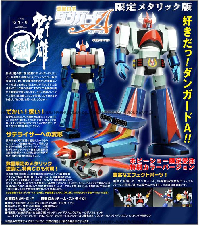 【やまと】群雄〔鋼〕シリーズ 惑星ロボ ダンガードA(ホビーショー限定メタリック版)