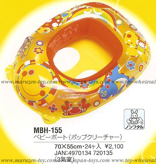 MBH-155 ベビーボート(ポップクリーチャー)