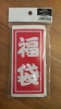 125mm x 60mm�\�邾���ŕ��܃V�[���`-��(�T�O����)