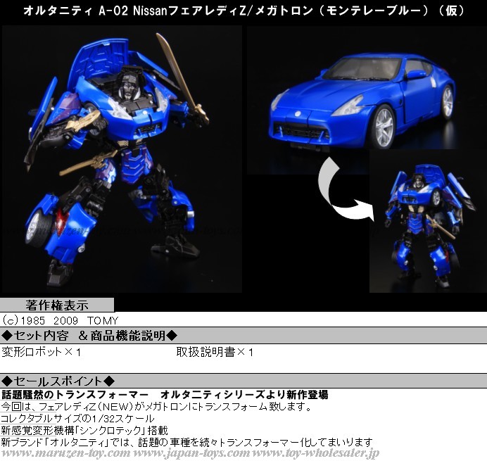 【タカラトミー】TRANSFORMERS トランスフォーマー オルタニティ A-02 NissanフェアレディZ/メガトロン(プレミアムルマンブルー)