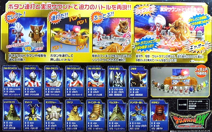 丸善商店 【バンダイ】大怪獣バトル ウルトラモンスターズ サウンドバトルDX ウルトラオールスターズ 商品説明