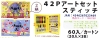 42P�A�[�g�Z�b�g�@�X�e�B�b�`�i�F���ύX�̏ꍇ�L�j�y�����̔��z
