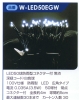 (Pro仕様高品質大量購入用特価)LED50球ストレートタイプ(白)W-LED50EGW(防滴型/緑コード/連結コネクター付/キャップタイヤ仕様/無点滅)