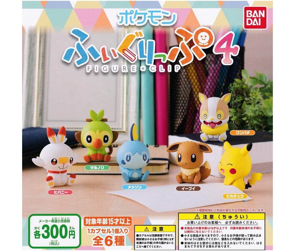 丸善商店 バンダイ 300円カプセルポケットモンスター ポケモンふぃぐりっぷ4 商品説明