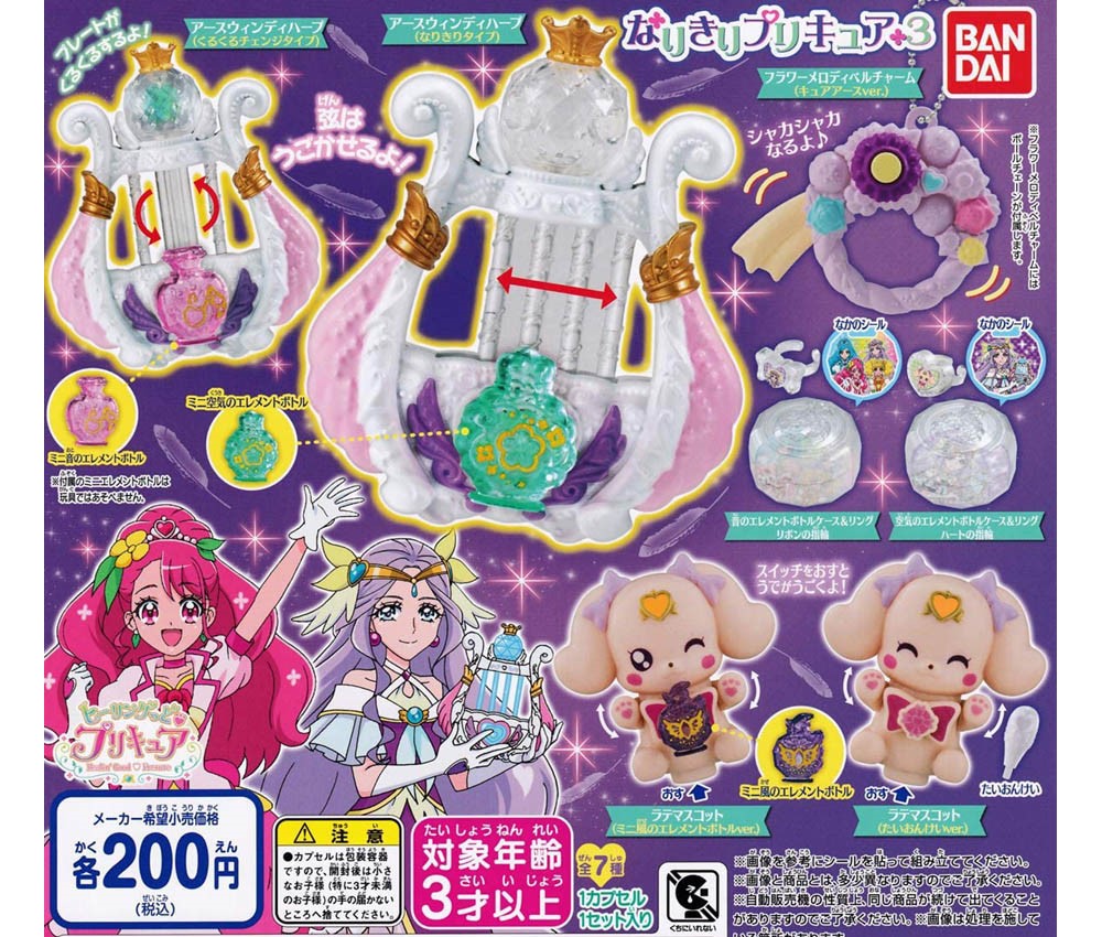 丸善商店 バンダイ 0円カプセルヒーリングっど プリキュア なりきりプリキュア３ 商品説明