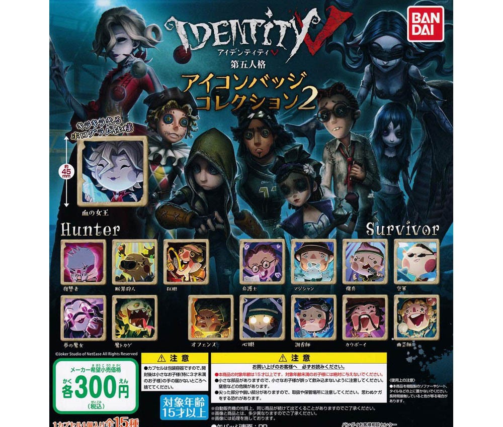 丸善商店 バンダイ 300円カプセルidentity V 第五人格 アイコンバッジコレクション２ 商品説明