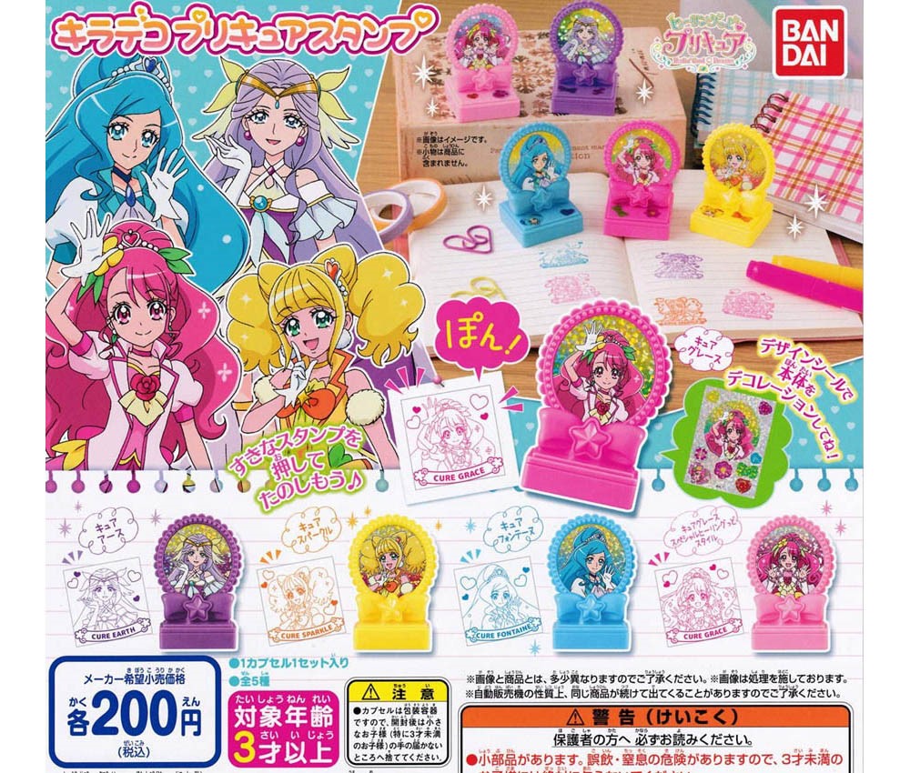 丸善商店 バンダイ 0円カプセルヒーリングっど プリキュア キラデコプリキュアスタンプ 商品説明