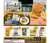 【J.DREAM】200円カプセル 大人のおつまみセレクション4