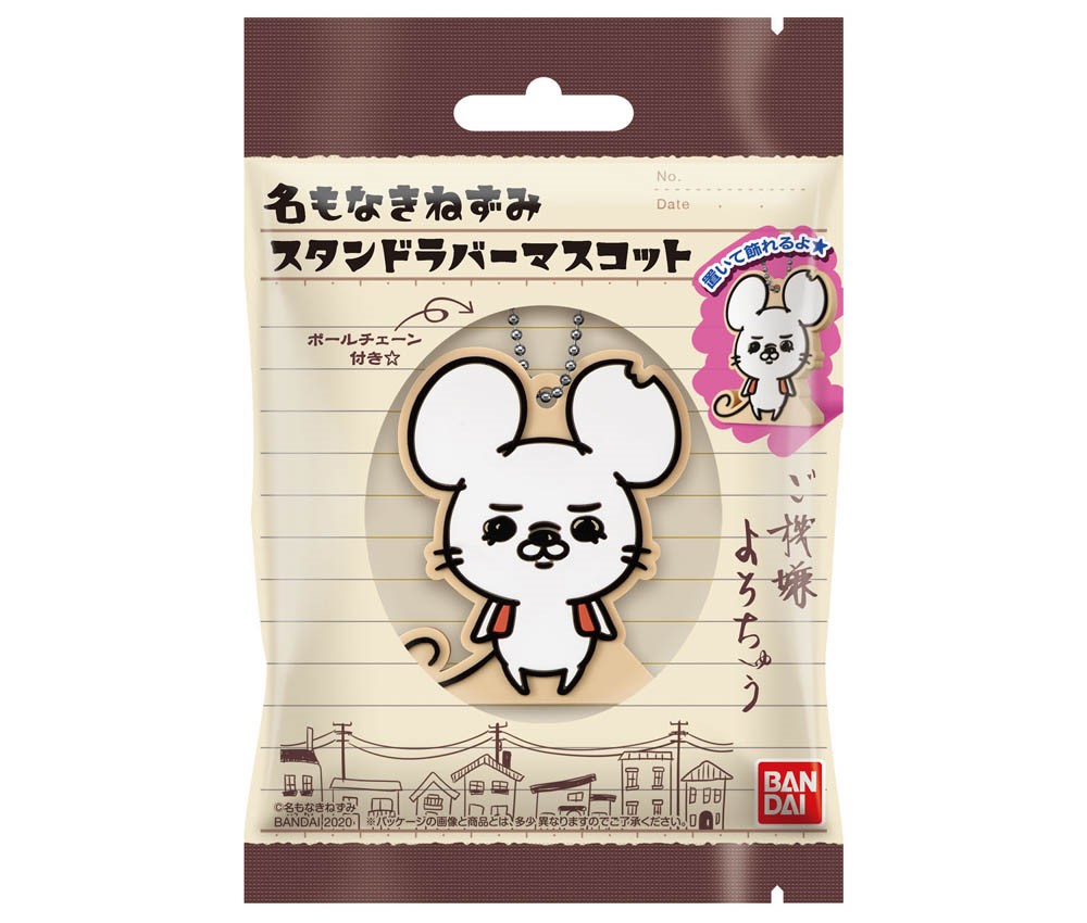 丸善商店 バンダイ 名もなきねずみ スタンドラバーマスコット 商品説明