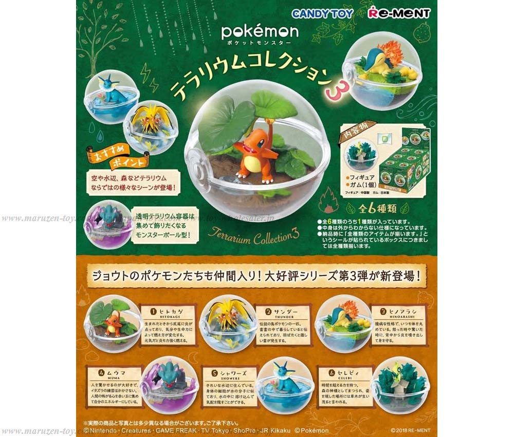 丸善商店 リーメント ポケットモンスター テラリウムコレクション３ 商品説明