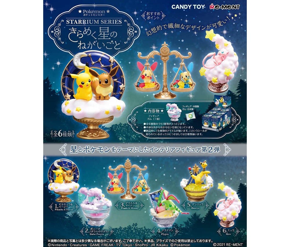 丸善商店 リーメント ポケモンstarrium きらめく星のねがいごと 商品説明