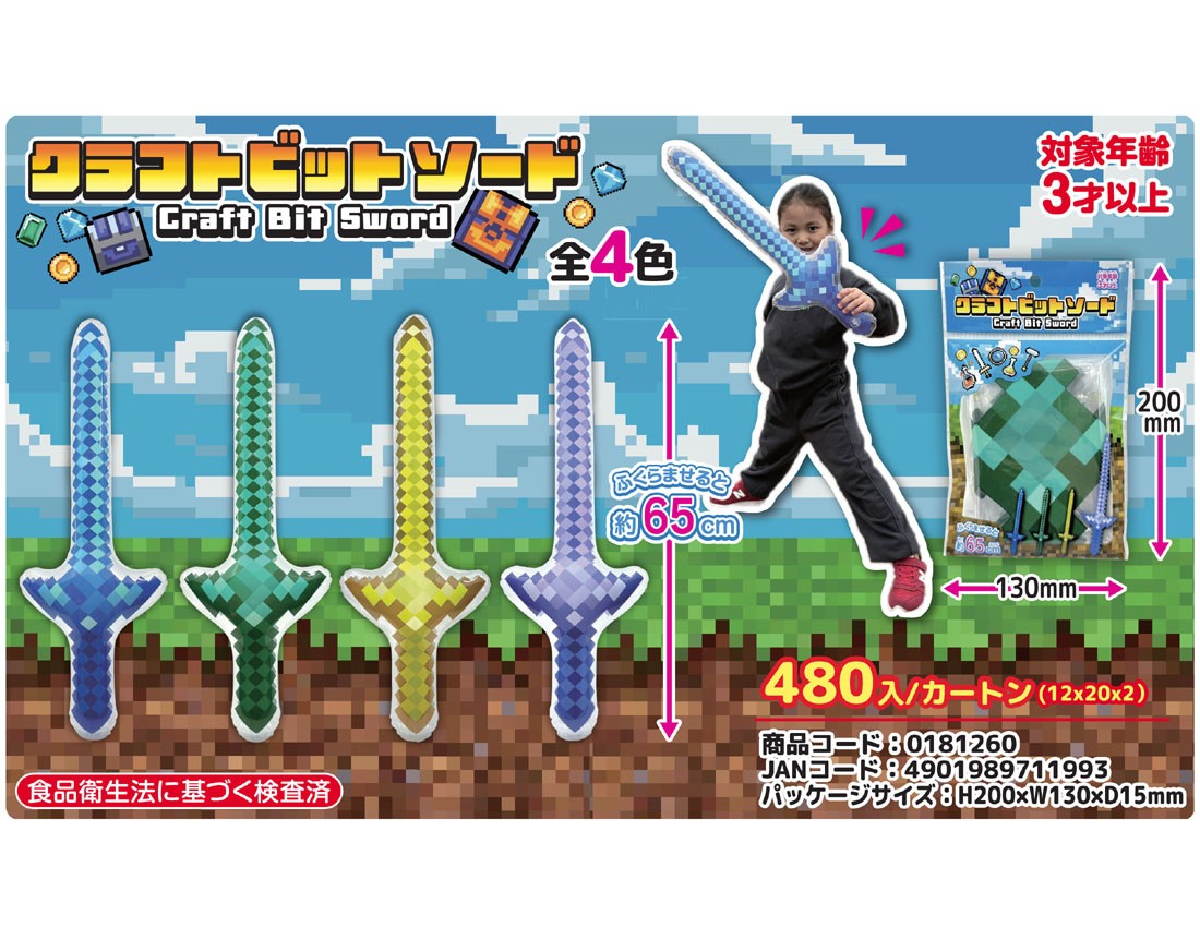 クラフトビットソード(空ビ)