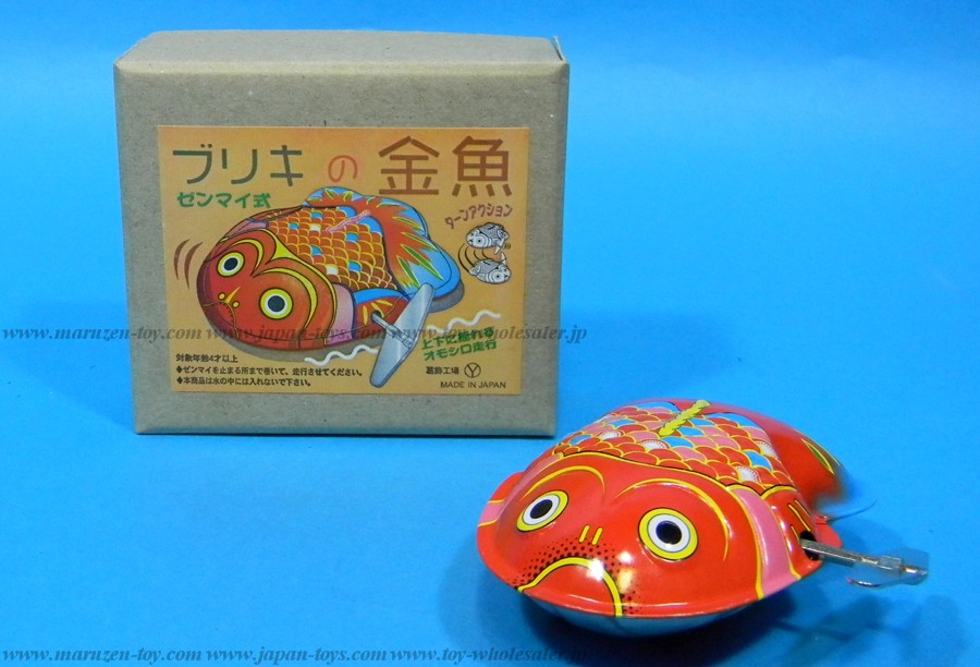（三幸製作所）日本製ブリキ商品No.223 ゼンマイ金魚