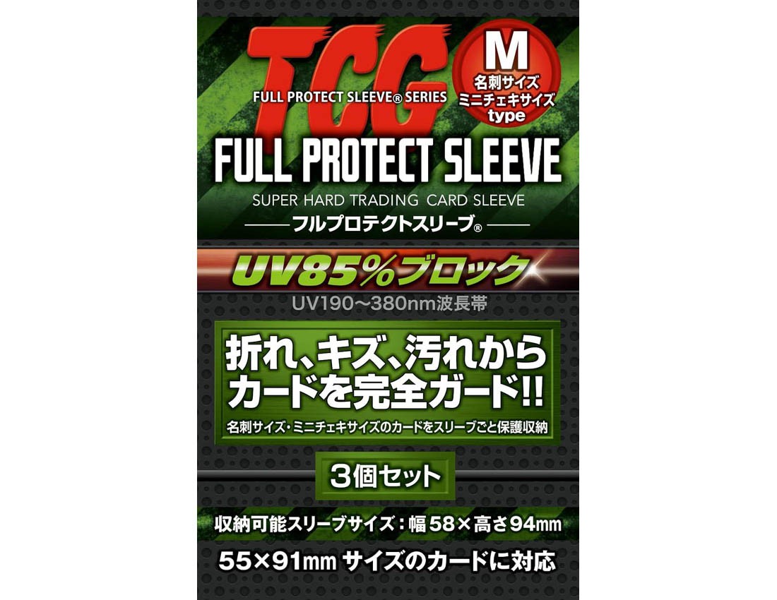 【河島製作所】フルプロテクトスリーブ M (3個セット)