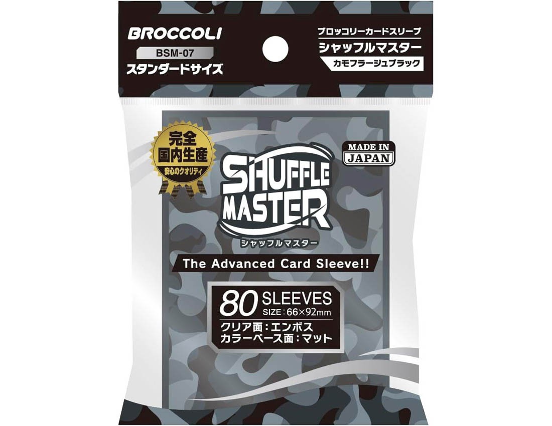 【ブロッコリー】ブロッコリーカードスリーブ シャッフルマスター カモフラージュブラック 【BSM-07】