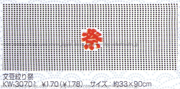 （日本製）日本手拭 文豆絞り祭(KW-30701)