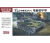 【ファインモールド】九七式中戦車[チハ]増加装甲型