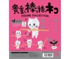 【ケンエレファント】貴重な棒を持つ猫　ミニチュアコレクション　ＢＯＸ版