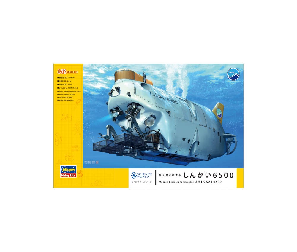 【ハセガワ】SP492 有人潜水調査船 しんかい6500 w／完成30周年記念特製ワッペン