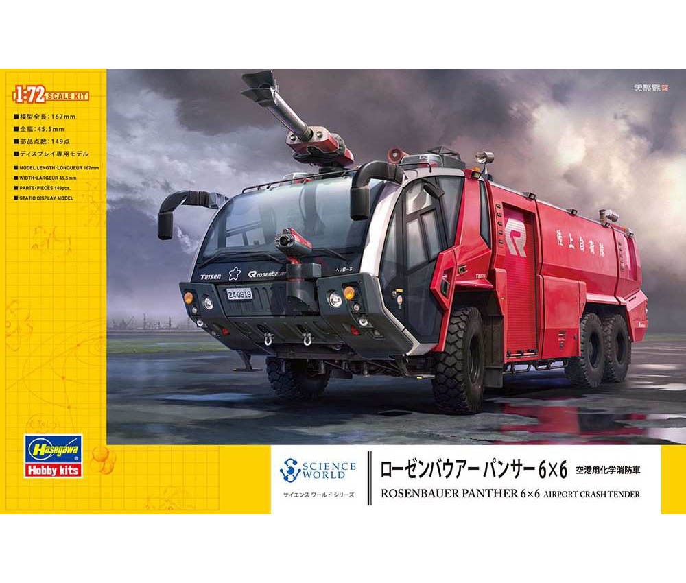 【ハセガワ】SW05 ローゼンバウアーパンサー 6×6 空港用化学消防車